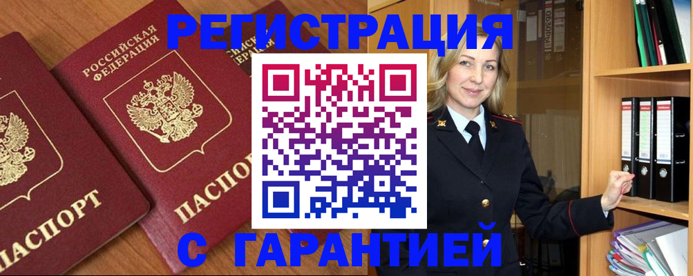 временная регистрация недорого в Троицке