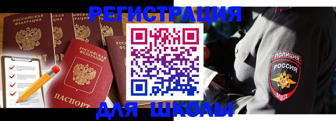 купить прописку в Троицке