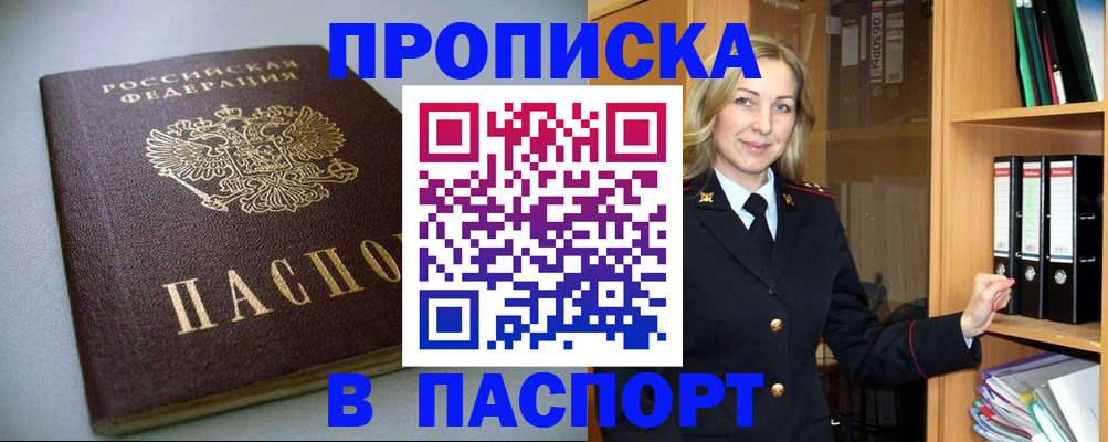временная регистрация законно в Троицке