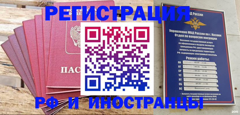 временная регистрация недорого в Троицке