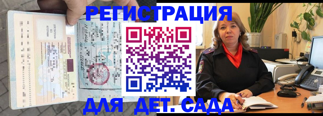 временная регистрация собственник в Троицке