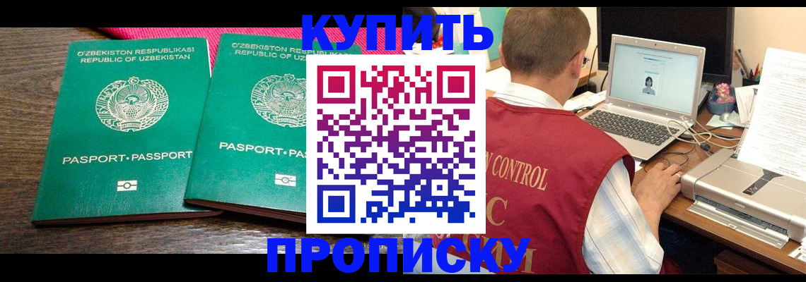 прописка от собственника в Троицке