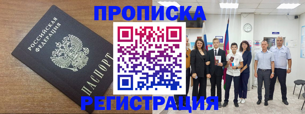 временная регистрация для школы в Троицке