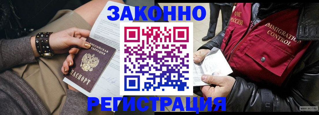 прописка штамп в Троицке