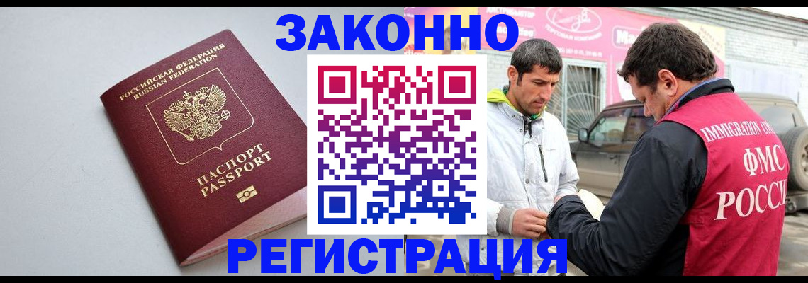 купить прописку в Троицке