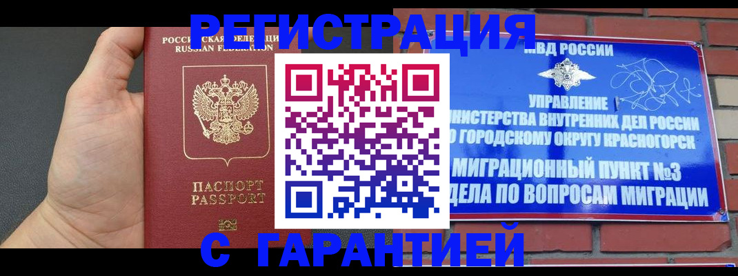 прописка иностранных граждан в Троицке